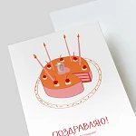 Открытка подарочная "Поздравляю! Ты самая сладкая!"
