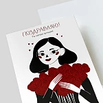Открытка подарочная "Поздравляю! Ты самая лучшая!"
