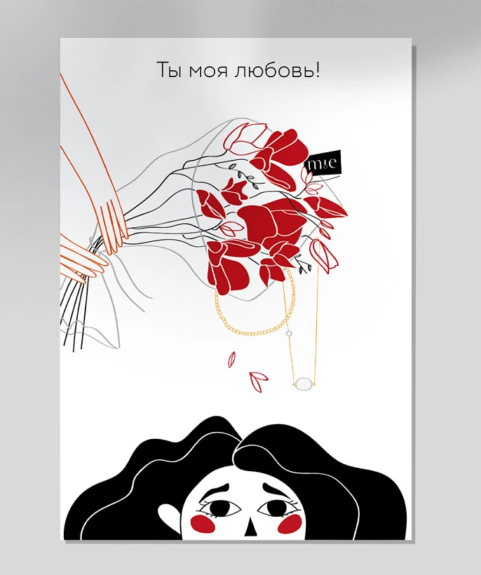 Открытка подарочная "Ты моя любовь"