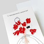 Открытка подарочная "С праздником, дорогая!"