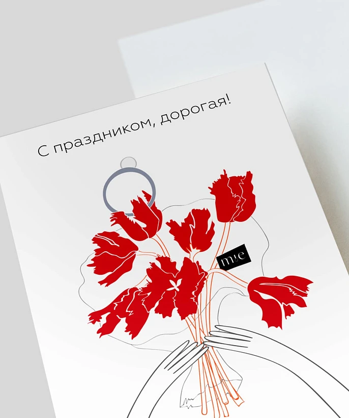 Открытка подарочная "С праздником, дорогая!"
