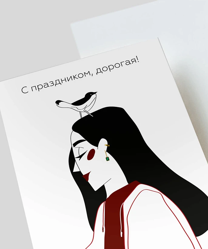 Открытка подарочная "С праздником, дорогая!"